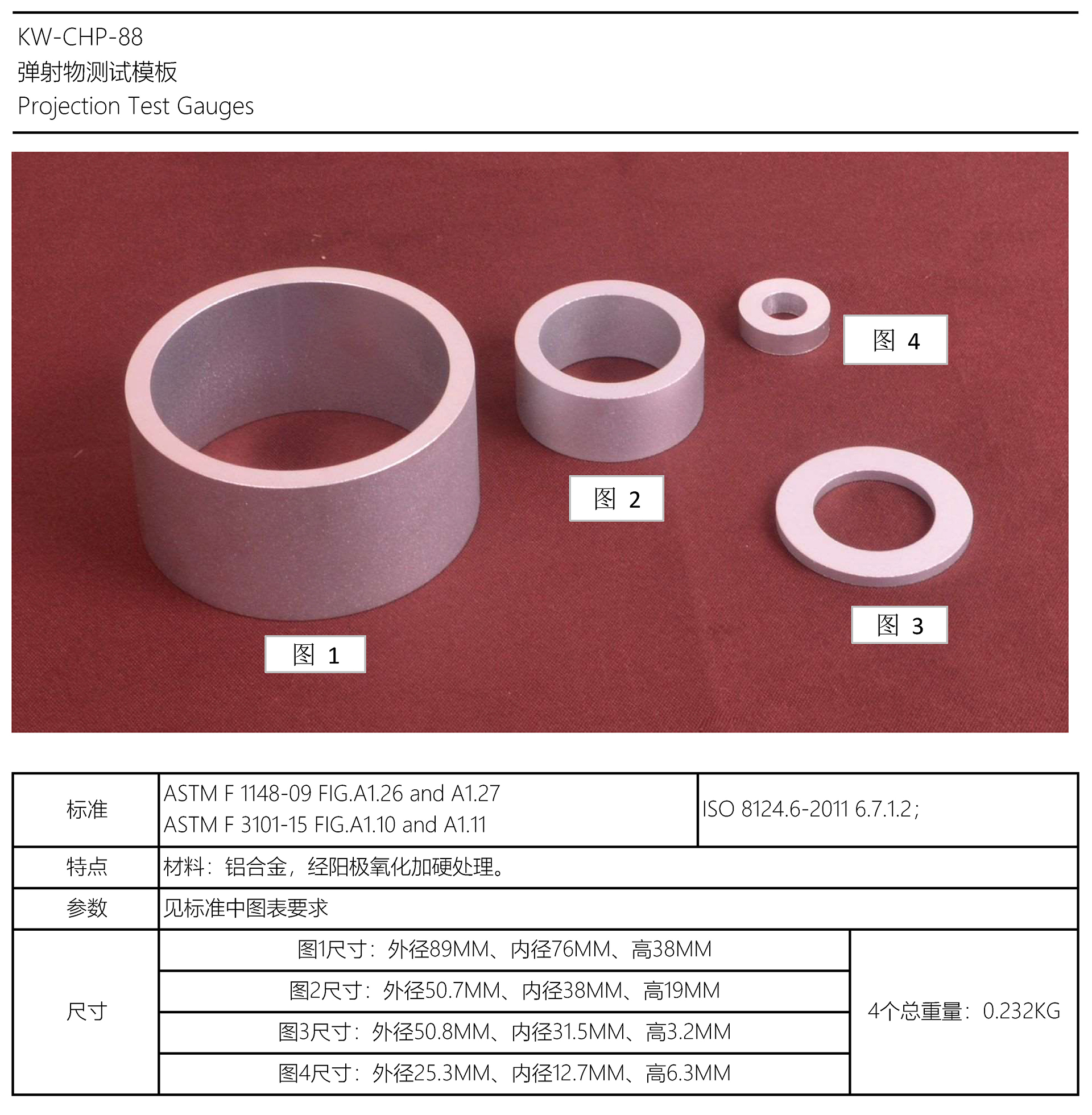 彈射物測(cè)試模板