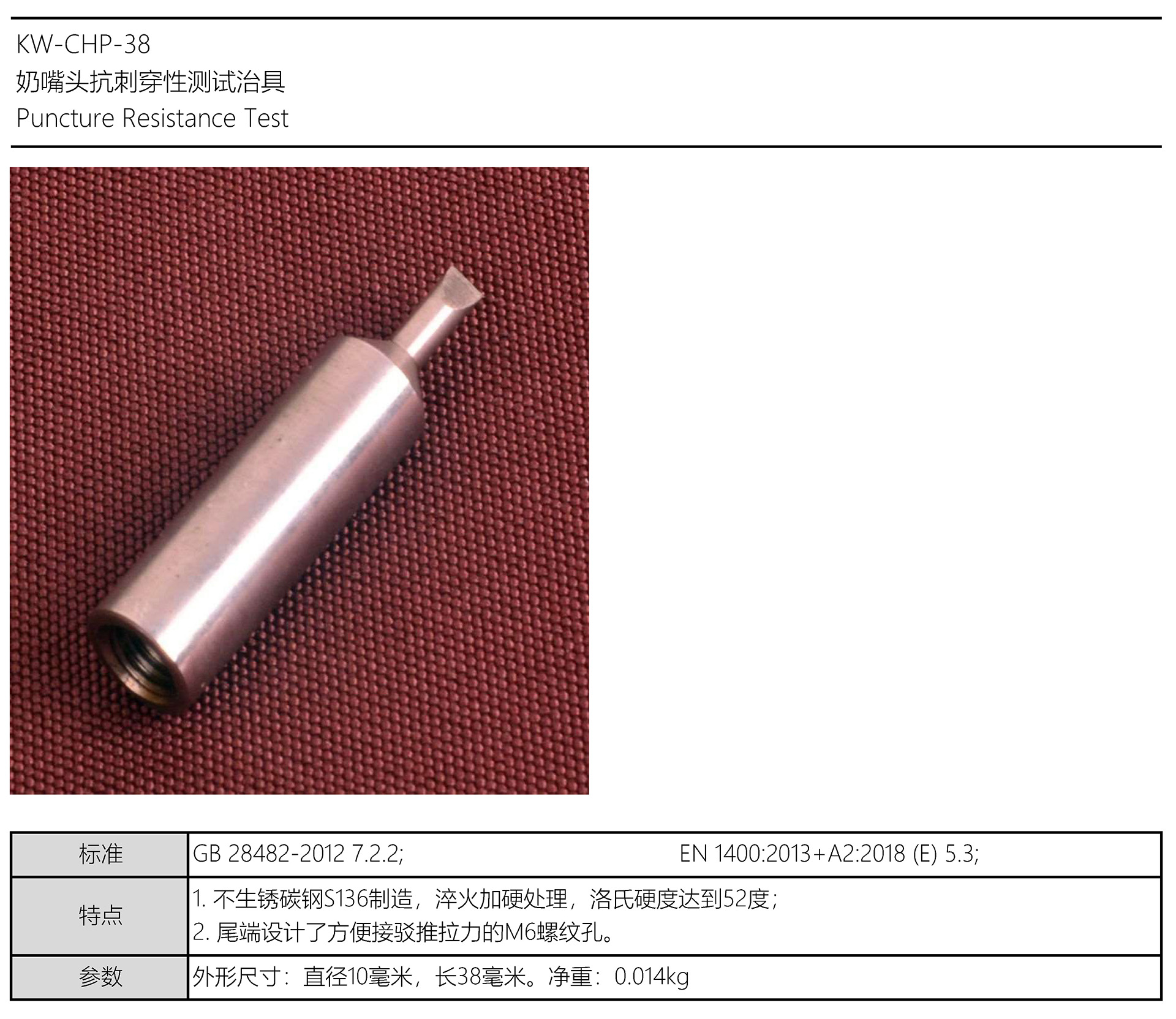 奶嘴頭抗刺穿性測(cè)試治具